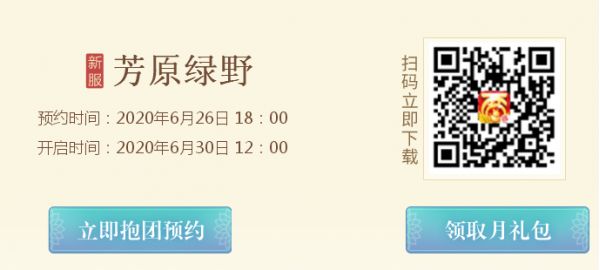 大话西游手游【芳原绿野】预约开启，盛夏时节