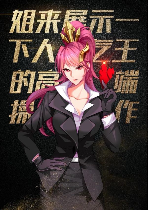 总决选丨王者英雄西装定妆照