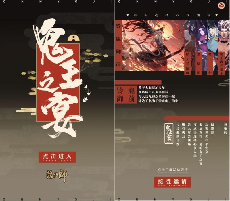 《阴阳师》手游鬼王之宴活动攻略 组队领黑蛋紫票