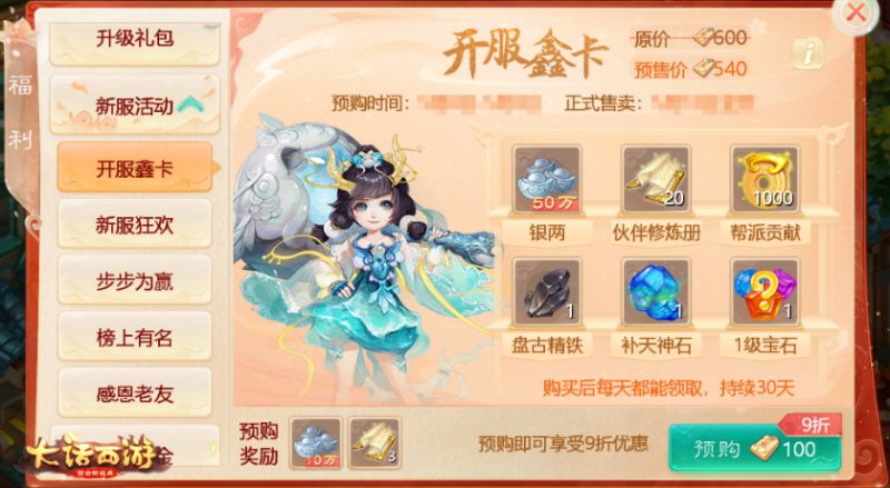 大话西游手游全新福利焕新登场！大话手游道具服新服【瑶台月下】开启预约