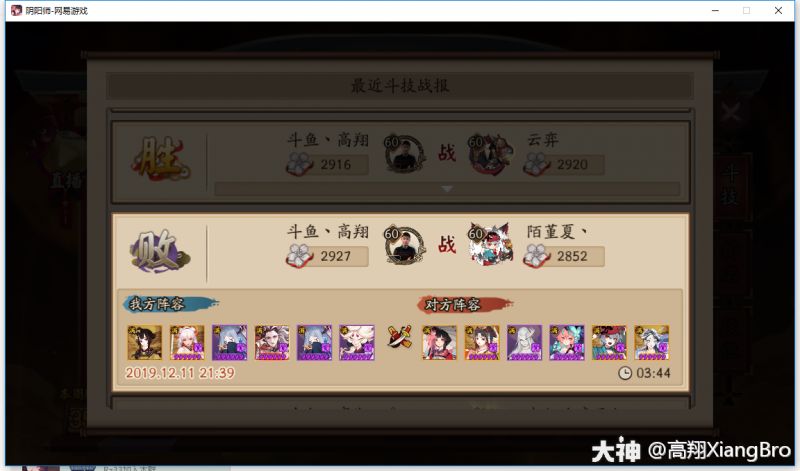 阴阳师【上3000系列】化鲸+SP酒吞,看一看作业!2天上到3000了!