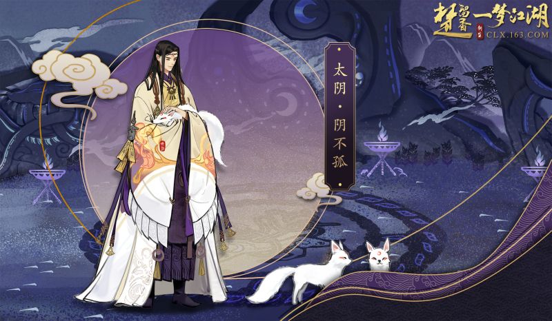 楚留香新门派太阴NPC曝光 “孤苦悔恨”成团出道