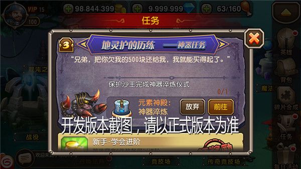 《小冰冰传奇》英雄交易功能、新神器任务开启！