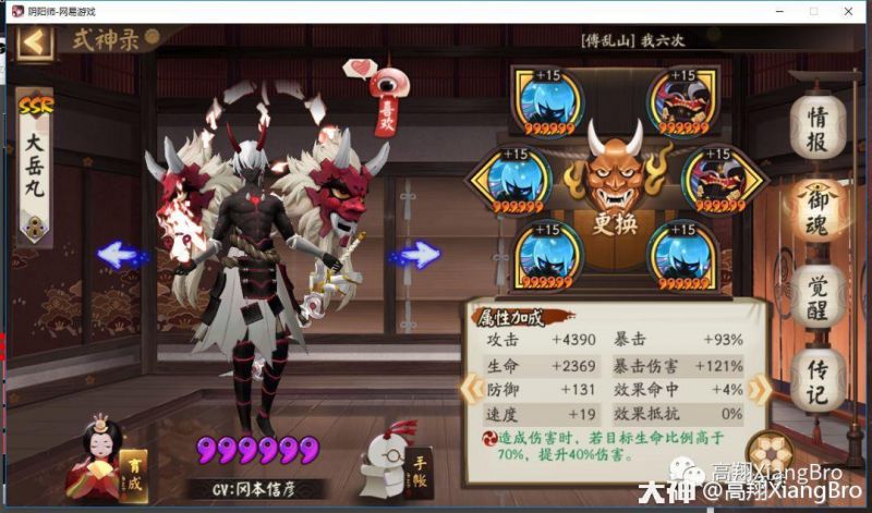 阴阳师【已授权】斗技新宠！SSR大岳丸实战测评