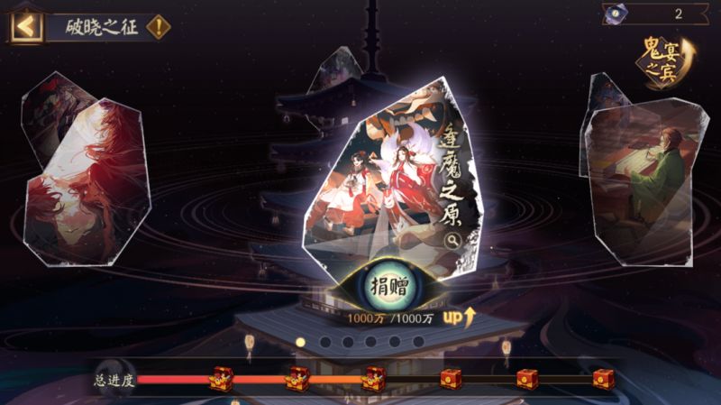 幽月夜 宴百鬼《阴阳师》鬼王之宴活动攻略