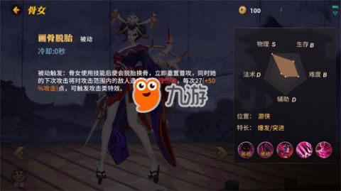 决战平安京骨女式神介绍 骨女技能属性详解