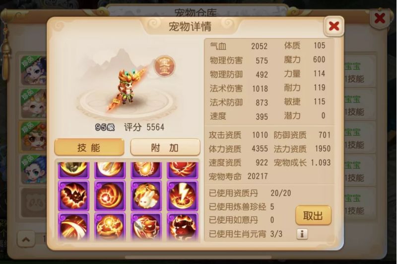 梦幻西游手游12技能宠物大集结，这就是冠军战队的底蕴！