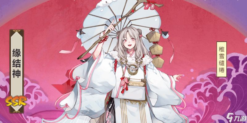 阴阳师缘结神新典藏皮肤值不值得买 缘结神新皮肤购买指南