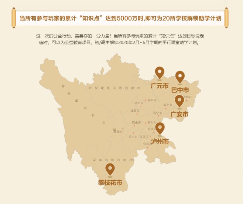 楚留香网易游戏开展20所学校公益助学计划