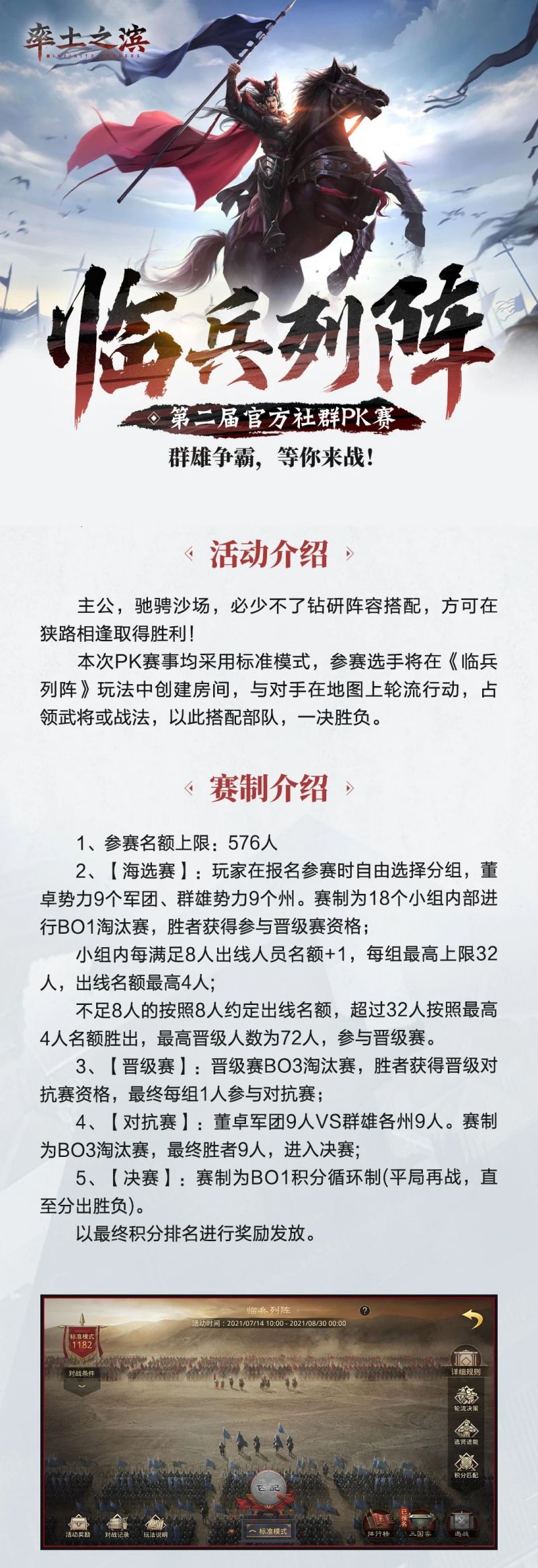 “临兵列阵”第2届官方社群PK赛火热报名，现金&周边奖励等你赢取！