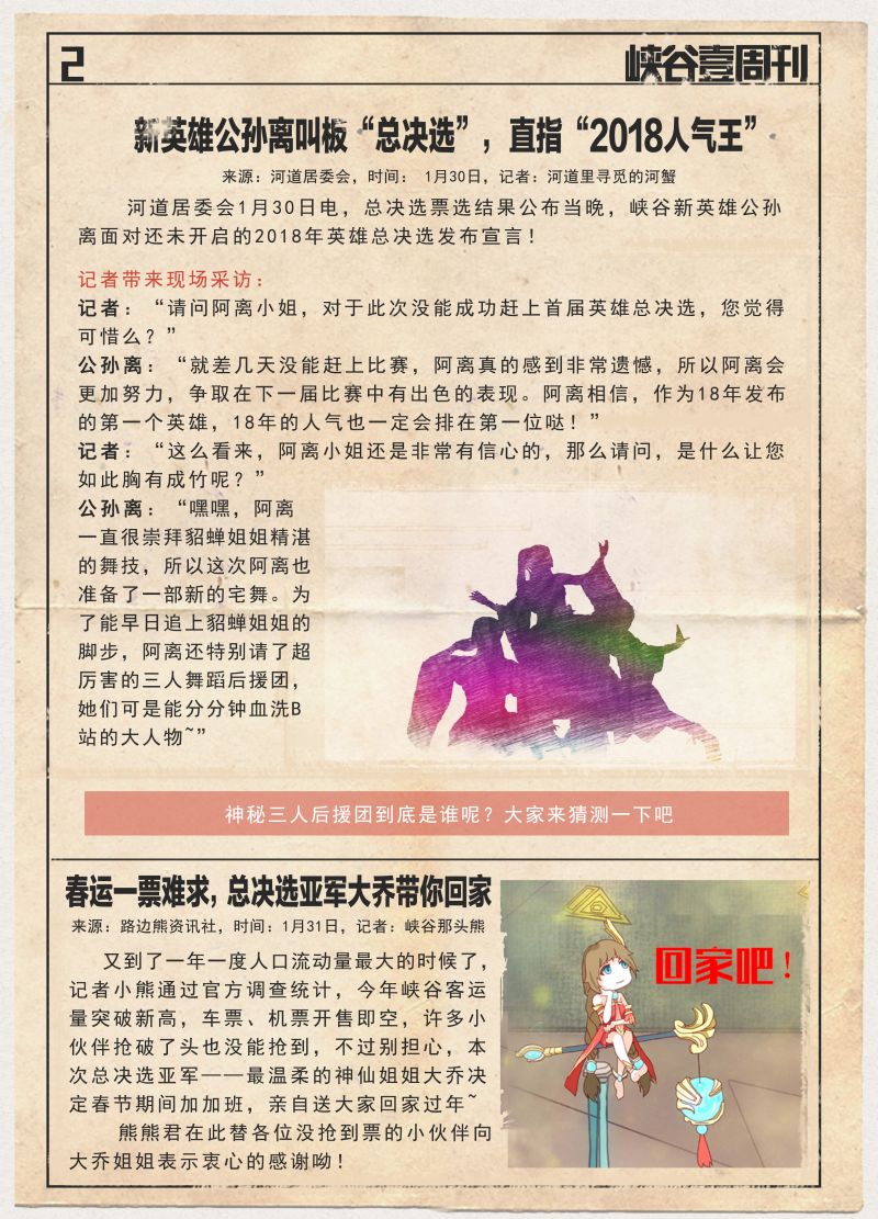 峡谷壹周刊|王者英雄总决选落幕，诸葛亮、貂蝉夺冠！