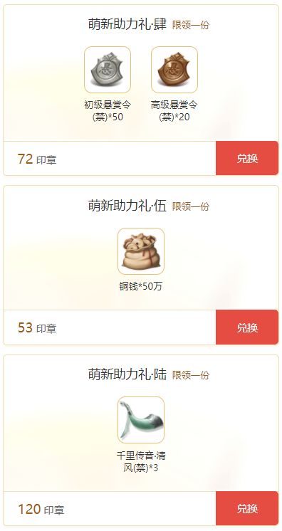 楚留香游戏大补血！用移动积分免费兑换《一梦江湖》游戏道具