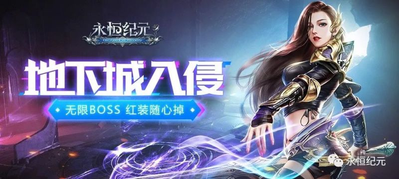 《永恒纪元》狂欢盛典：星源初晓礼包来袭！