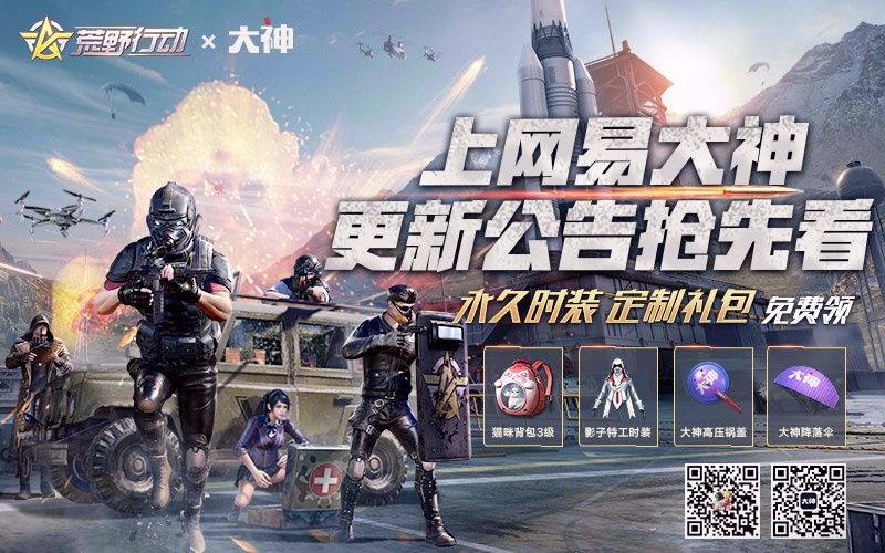 解锁作战新体验《荒野行动》全新地图“都市阵线”即将来袭!