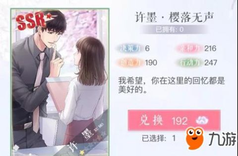 恋与制作人许愿树卡牌兑换推荐 哪张卡性价比最高