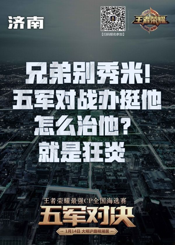 《王者荣耀》五军对决最强CP海选赛首周亮点回顾，五方对站台震撼亮相！