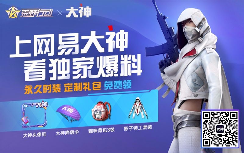 《荒野行动》飓风狙击来袭,玩法全面升级!