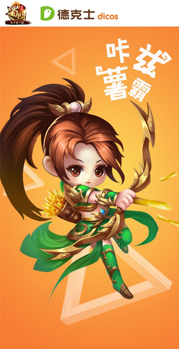 城战吃鸡《蜀门手游》携手德克士首推蜀友燃战套餐