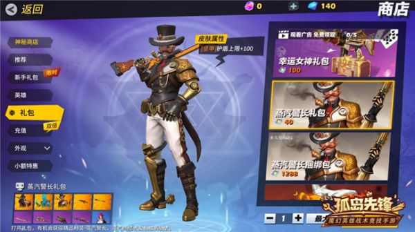 蒸汽警长携手秋日特惠　《孤岛先锋》碎片宝箱惊喜来袭