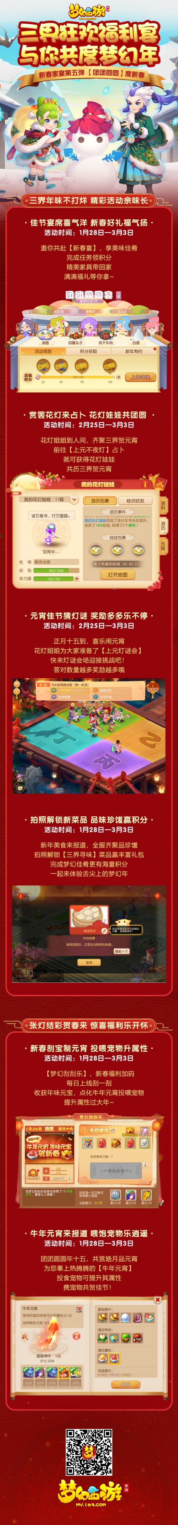 新春家宴第五弹【团团圆圆】度新春