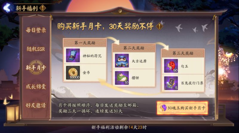 “劲爆福利降临！《阴阳师》新服雅乐之邦将启”