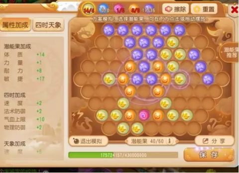 梦幻西游手游轻松选择，一键应用，潜能果摆放就是这么简单