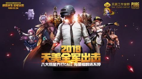 《绝地求生 全军出击》全军测试火爆来袭！