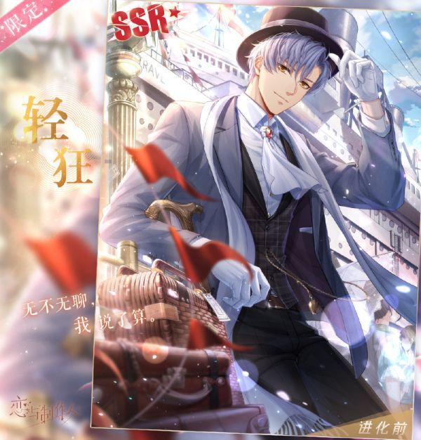 《恋与制作人》2021七夕怀旧主题SSR