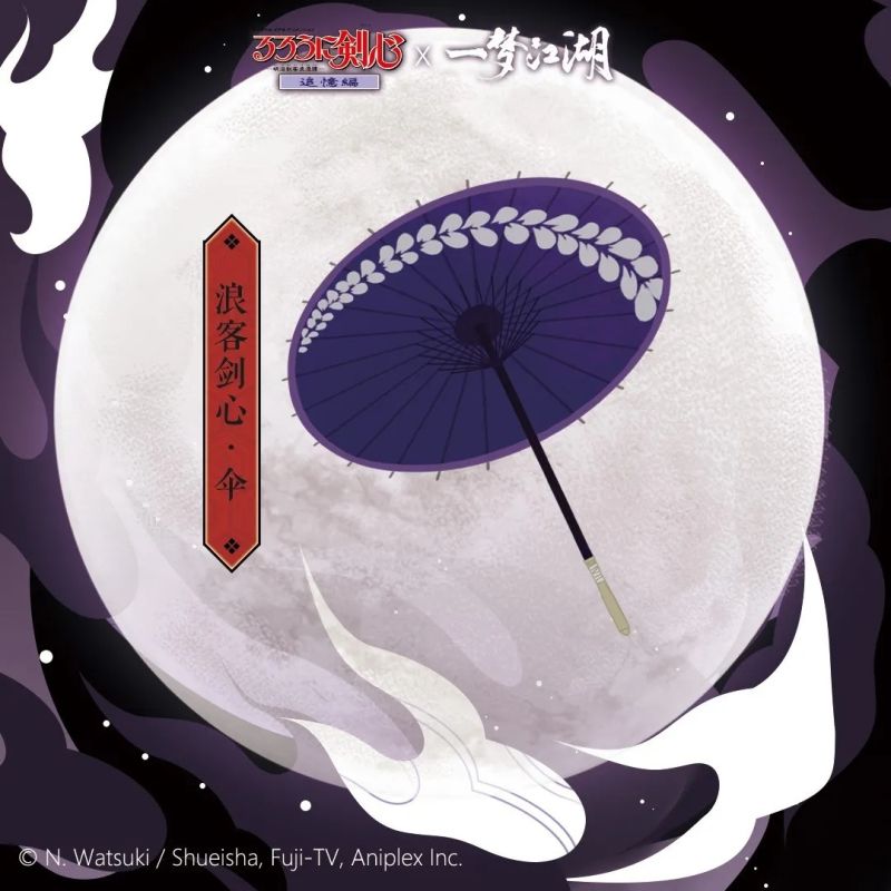 楚留香专属挂件免费领 《一梦江湖》X《浪客剑心（追忆篇）》主题时装重温经典