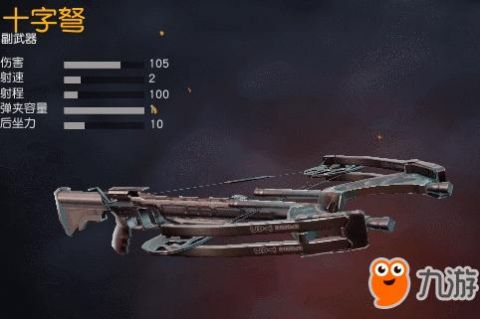 强弩现世！荒野行动十字弩好用吗 弩性能解析