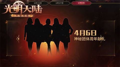 光明大陆大咖带你飞！ “会玩”嘉年华即将开启