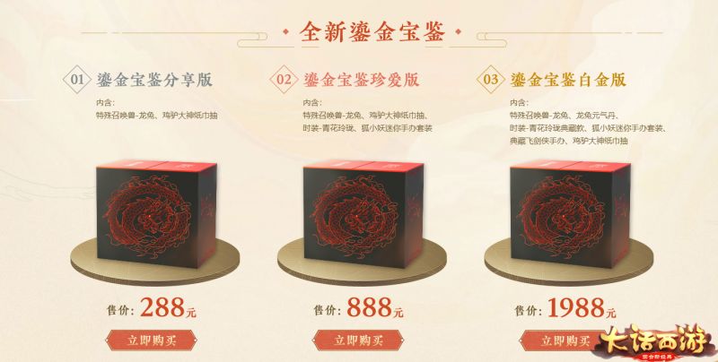 大话西游手游最后机会！最后一批鎏金宝鉴今晚19：00开抢！