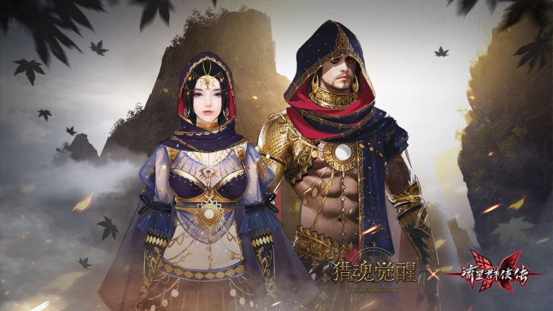 《猎魂觉醒》X《流星群侠传》联动时装曝光