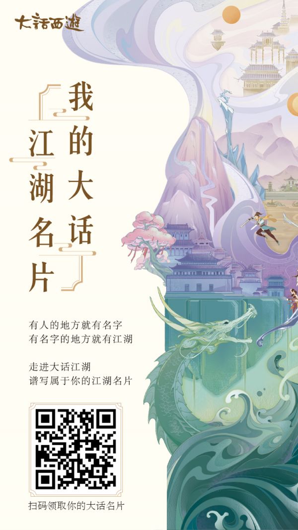 大话西游手游你的昵称有何玄机？快来领取你的大话江湖名片