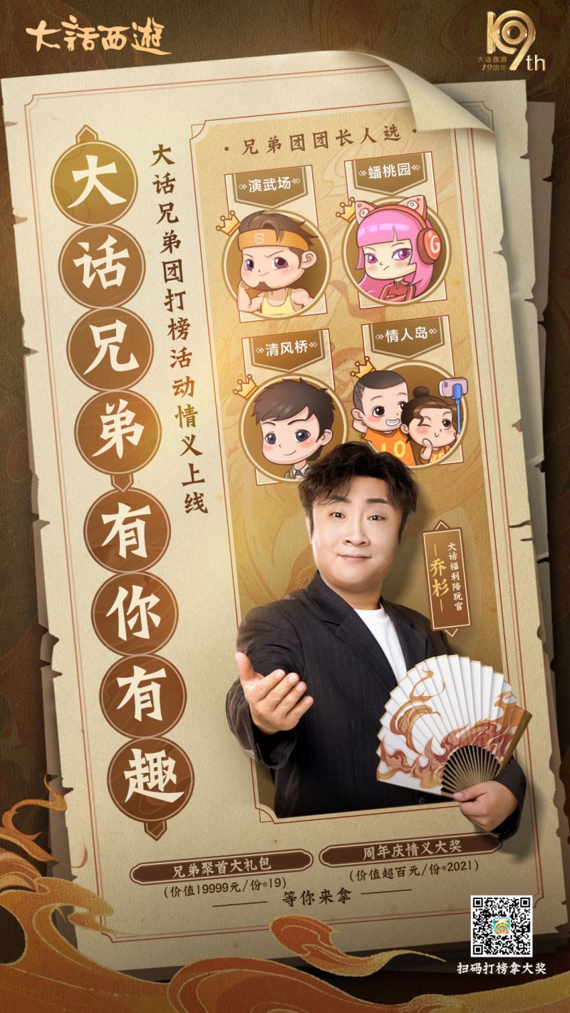 大话西游手游千里觅情缘！【情人岛】主题兄弟团团长宣言上线