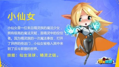 辅助上分全靠脸？《反斗联盟》小仙女软萌出击！