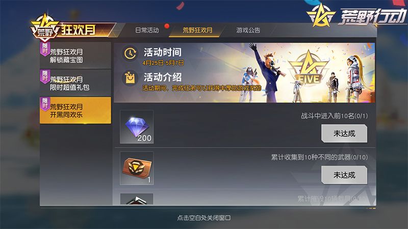 《荒野行动》狂欢月正式开启，携手网易考拉空降福利！