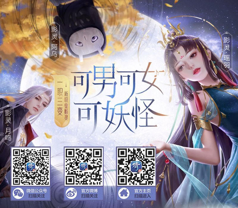 倩女幽魂手游最新膜拜榜出炉，新职业影灵带你欢喜闹新年！