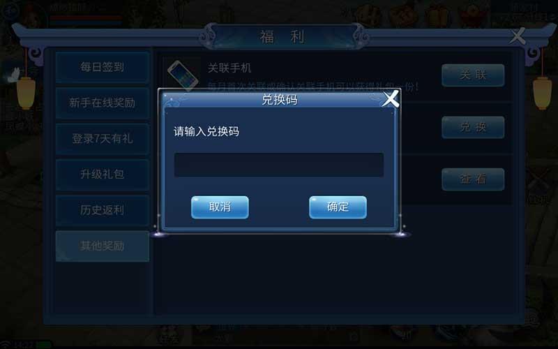 输入礼包兑换码