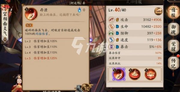 阴阳师SP面灵气值得培养吗 面灵气技能强度分析介绍