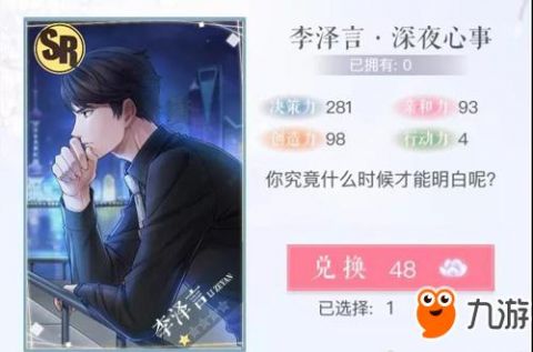 恋与制作人许愿树卡牌兑换推荐 哪张卡性价比最高