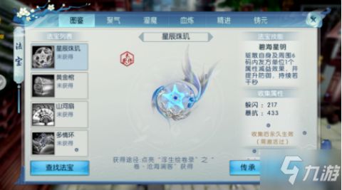 《诛仙》手游星辰珠玑属性介绍