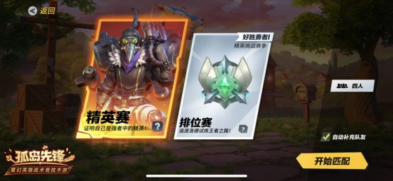 多英雄演绎真浪漫 《孤岛先锋》七夕情人节这样过