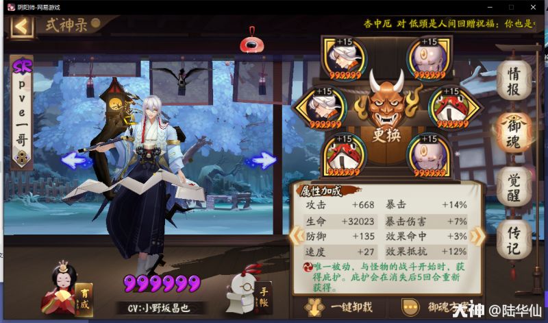 阴阳师SP荒川逢魔就业评测系列