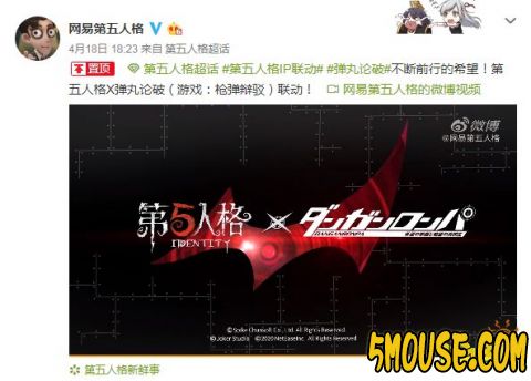 第五人格将与弹丸论破联动 官方放出联动视频