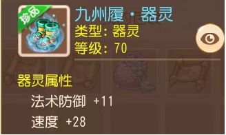 梦幻西游手游器灵发现新姿势，意外或有十倍收益？