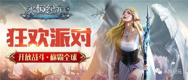 《永恒纪元》混沌领主礼包来袭！