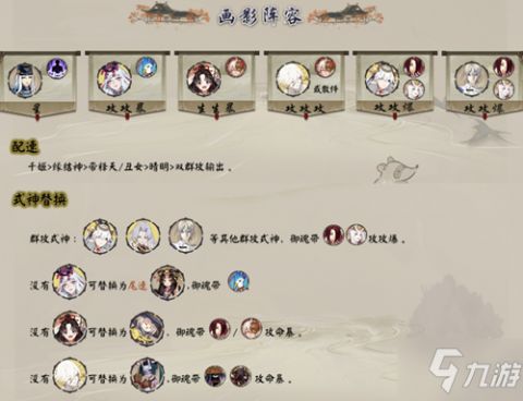 《阴阳师》SP花鸟卷活动阵容组合攻略攻略