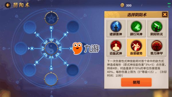 决战平安京阴阳术介绍 阴阳术装备大全