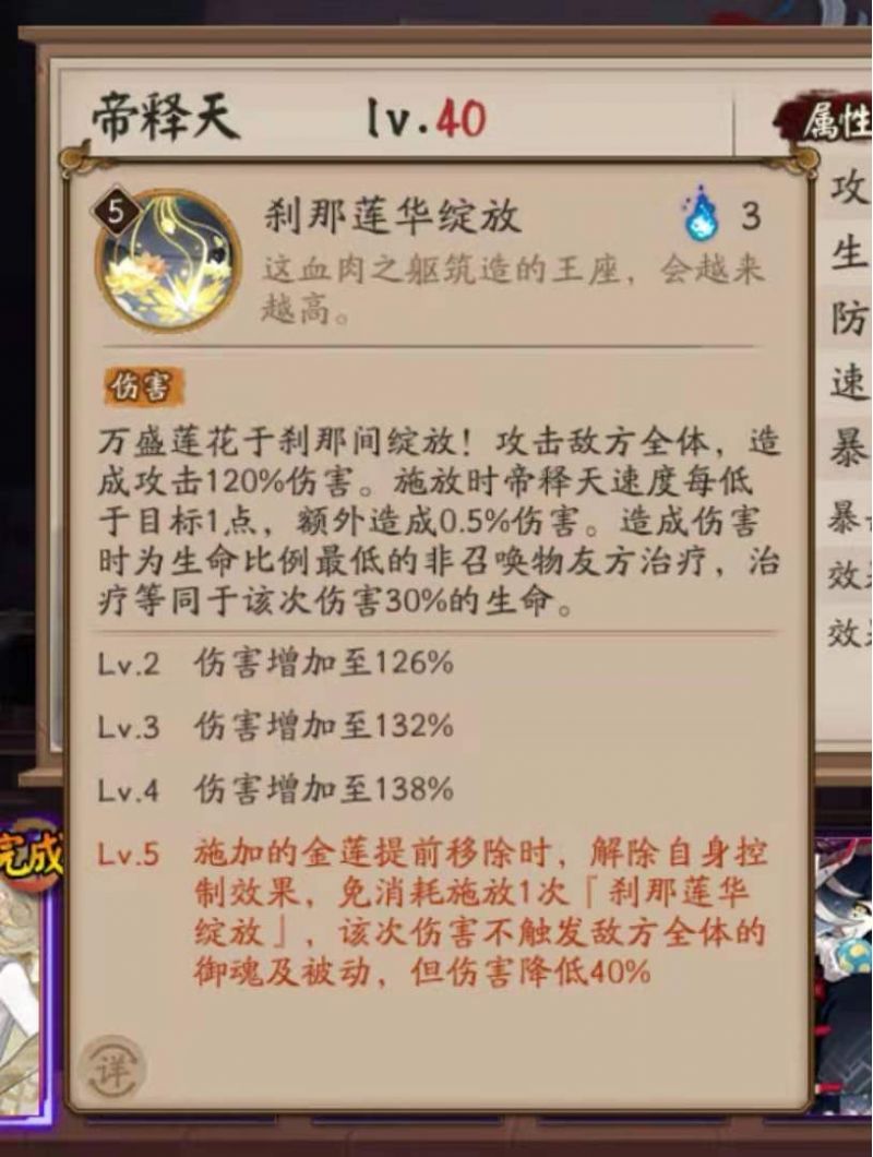 阴阳师帝释天技能强度解析 ssr帝释天技能怎么样